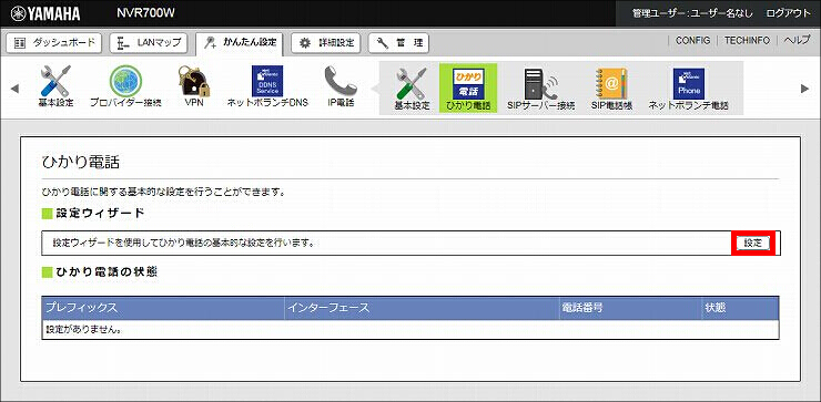 図 ひかり電話の設定3